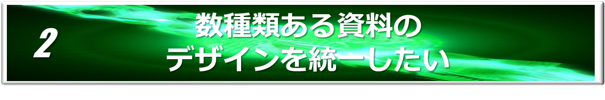 株式会社ダイブモーション　会社概要　ブラッシュアップ　企画書　資料作成代行　セミナー　プレゼン　パワーポイント