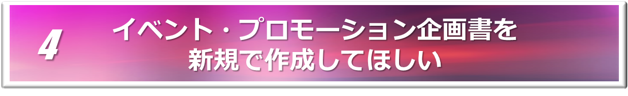 株式会社ダイブモーション　会社概要　ブラッシュアップ　企画書　資料作成代行　セミナー　プレゼン　パワーポイント