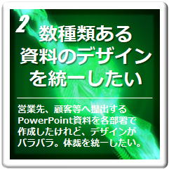 株式会社ダイブモーション　会社概要　ブラッシュアップ　企画書　資料作成代行　セミナー　プレゼン　パワーポイント