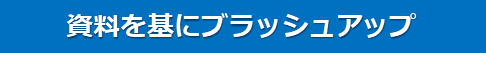 株式会社ダイブモーション　会社概要　ブラッシュアップ　企画書　資料作成代行　セミナー　プレゼン　パワーポイント