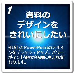 株式会社ダイブモーション　会社概要　ブラッシュアップ　企画書　資料作成代行　セミナー　プレゼン　パワーポイント